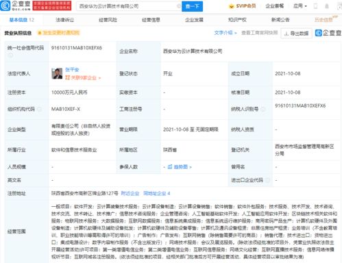 華為云在西安設立新公司，拓展物聯網技術服務版圖